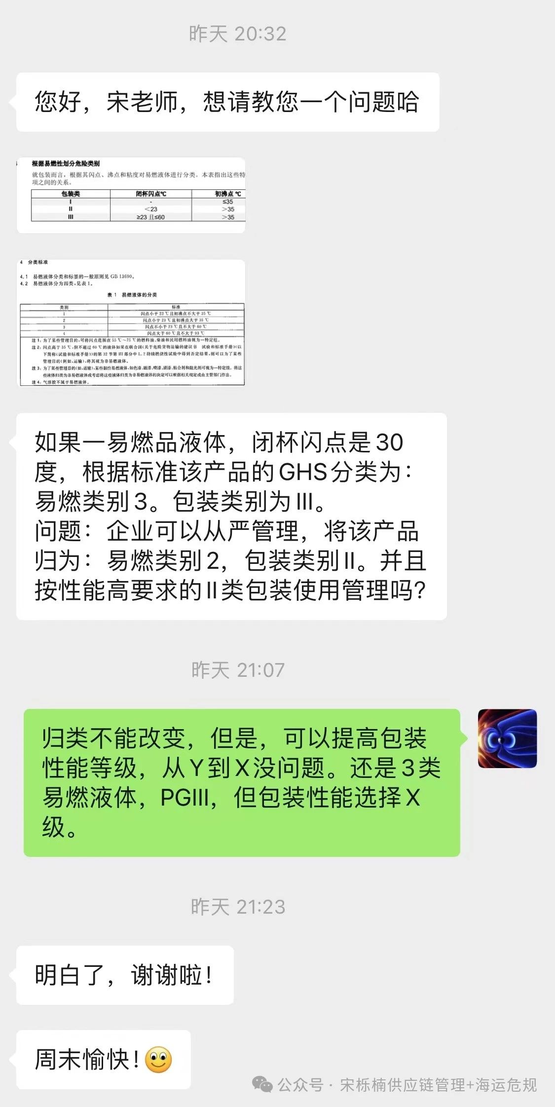 3類易燃液體，企標要提高安全防范標準是否可以？
